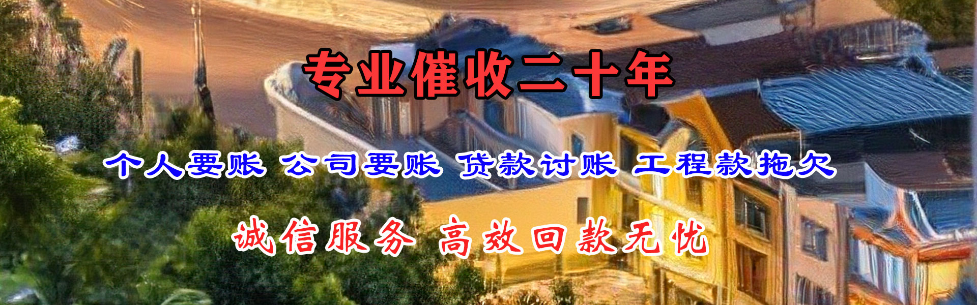 红桥收债公司