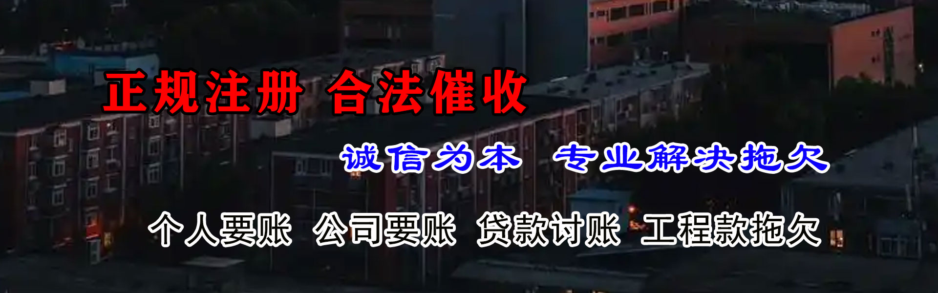 红桥讨账公司